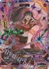  WX24-P2-003U UAR 集中紅火(サイン入り) 