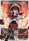  WX24-P2-004 LR 熱願炎諦 