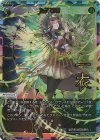  WX24-P2-008U UAR 加持祈祷(サイン入り) 