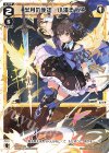  WX24-P2-013 LC 半月の使徒 小湊るう子 