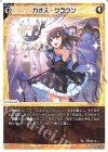  WX24-P2-031 LC カオス・クラウン 