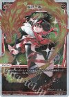  WX24-P2-034P P-LC 炎打一振 