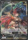 WX24-P2-059P P-C 聖天 ヴィゾフニル