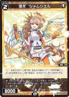  WX24-P2-062 R 聖天 シャムシエル 