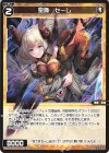  WX24-P2-063 C 聖魔 セーレ 
