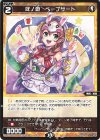  WX24-P2-064 C 弐ノ遊 ペープサート 