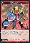  WX24-P2-070 C 幻竜 ズメイ 