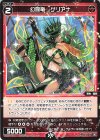  WX24-P2-071 R 幻闘竜 グリアナ 
