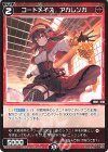  WX24-P2-072 C コードメイズ アカレンガ 