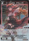  WX24-P2-072P P-C コードメイズ アカレンガ 