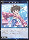  WX24-P2-074 R 壱ノ遊 フウリン 
