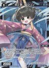  WX24-P2-074P P-R 壱ノ遊 フウリン 