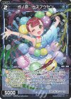  WX24-P2-077P P-C 弍ノ遊 ミズフウセン 