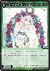 WX24-P2-083 C コードメイズ フラワーアーチ 