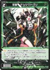  WX24-P2-086 C 翠魔 イシクマドウジ 