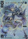  WX05-003 FAR コード・ピルルク ACRO 