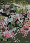  WX05-025 FAR 高尚たる一筆 スイボク 