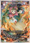  WX24-P3-003 LR 勇気爆熱 