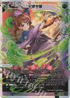  WX24-P3-007 LR 栄耀栄華 