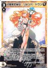  WX24-P3-014 LC 占星術の巫女 リメンバ・ドウン 