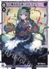WX24-P3-027 LC 黒衣の花嫁 アルフォウ