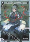 WX24-P3-027P P-LC 黒衣の花嫁 アルフォウ