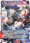 WX24-P3-030 LC 黒想の花嫁 アルフォウ