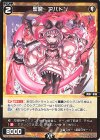  WX24-P3-064 C 聖魔 アバドン 
