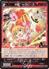 WX24-P3-070 R 中罠 トラピーズ