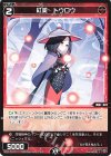  WX24-P3-071 C 紅美 トウロウ 