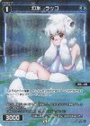 WX24-P3-074P P-C 幻水 ラッコ 