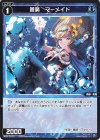  WX24-P3-075 C 蒼魔 マーメイド 