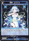  WX24-P3-078 C 羅星 ピクシス 