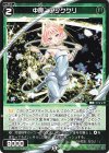 WX24-P3-085 C 中罠 アシククリ