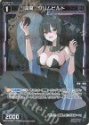  WX24-P3-087P P-R 凶魔 グリムヒルド 