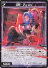  WX24-P3-090 C 凶魔 アオヒゲ 