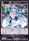  WX24-P3-092 C 幻水 メルルーサ 