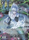 WX24-P3-092P P-C 幻水 メルルーサ