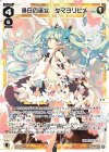  WX24-P4-011 LC 過日の巫女 タマヨリヒメ 