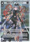  WX24-P4-025P P-LC 黒愛の花嫁 アルフォウ 