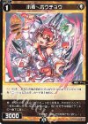  WX24-P4-055 C 小装 ホウチョウ 