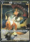  WX24-P4-057P P-C 羅星 ソンブレロ 