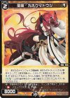  WX24-P4-059 C 聖魔 カネクマドウジ 