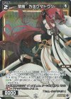  WX24-P4-059P P-C 聖魔 カネクマドウジ 