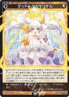  WX24-P4-061 R ゲット・アルマンデル 