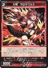  WX24-P4-066 C 幻竜 アロサウルス 
