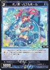  WX24-P4-073 C 弍ノ遊 バブルボール 