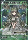  WX24-P4-079P P-R 幻獣 ヘラジカ 