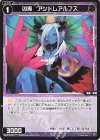  WX24-P4-085 C 凶魔 アンドレアルフス 