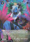  WX24-P4-085P P-C 凶魔 アンドレアルフス 